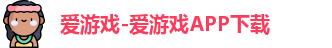 爱游戏